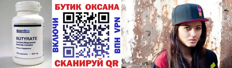omg как зайти  Шимановск  Бутират Butirat 